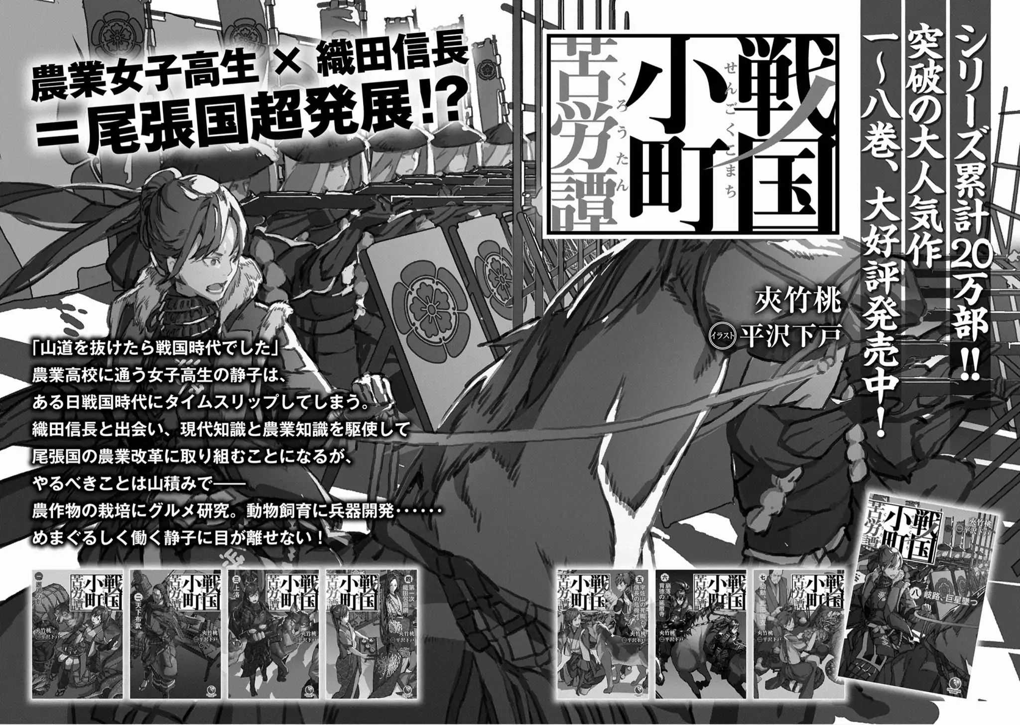 Sengoku Komachi Kuroutan Chapter 10.1 page 37 - 