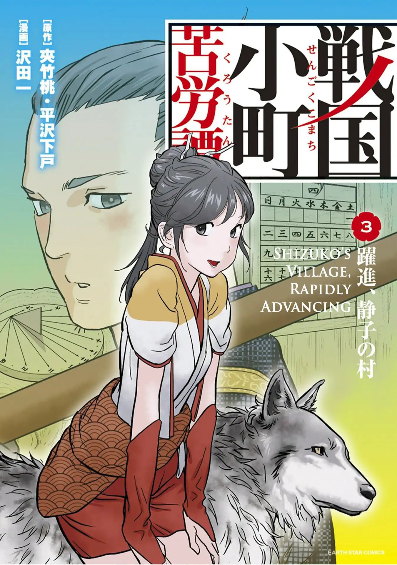 Sengoku Komachi Kuroutan Chapter 11.1 page 2 - 