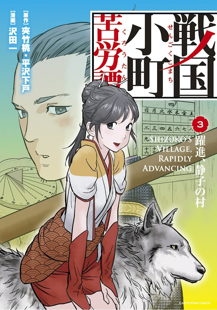 Sengoku Komachi Kuroutan Chapter 11 page 2 - 