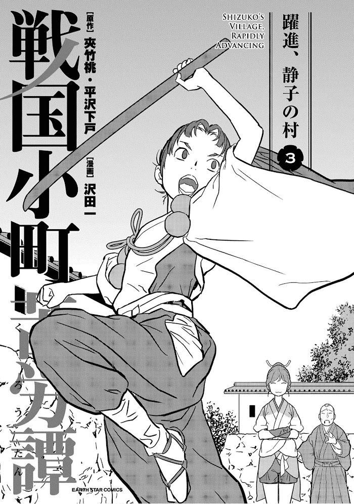 Sengoku Komachi Kuroutan Chapter 11 page 4 - 