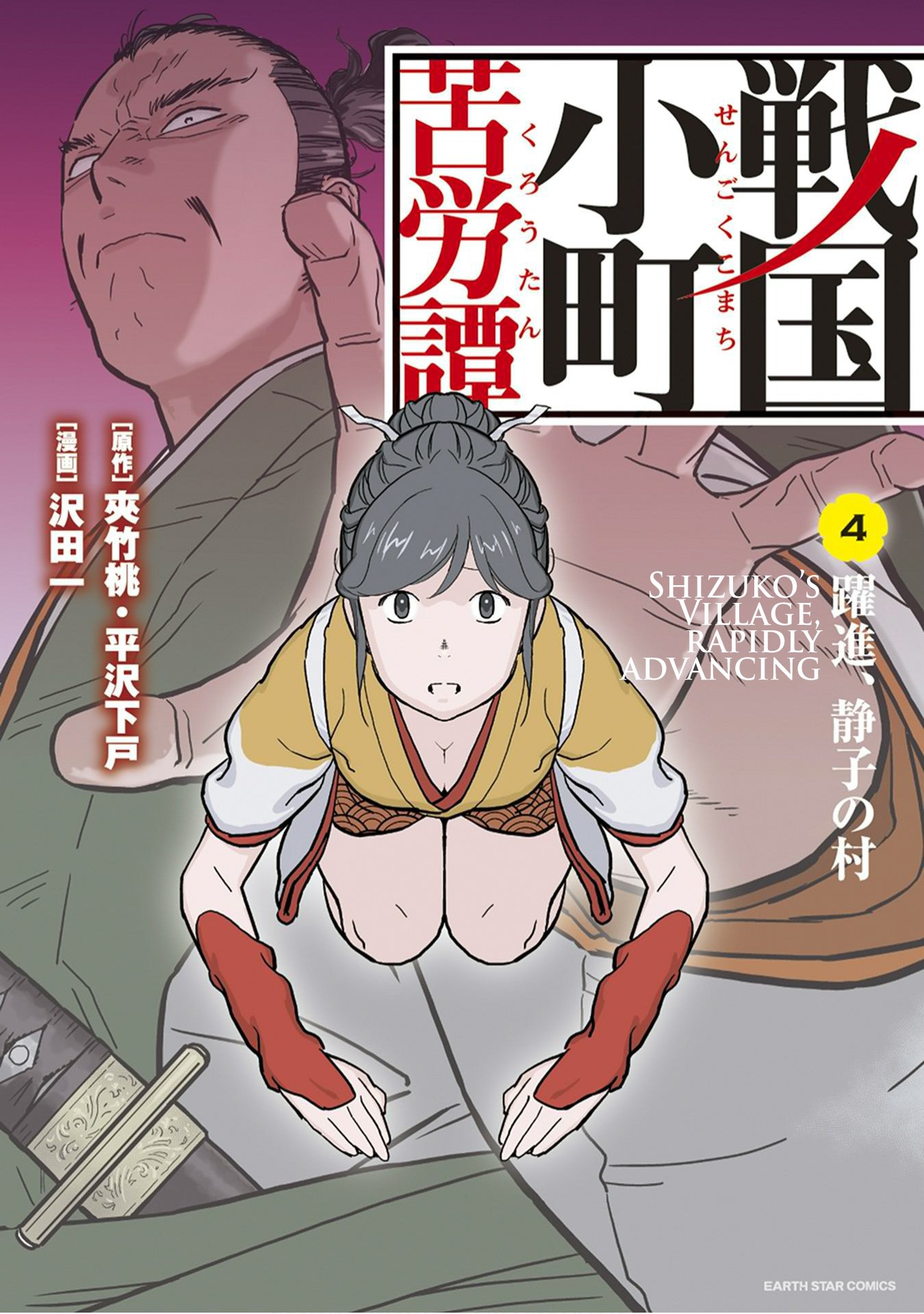Sengoku Komachi Kuroutan Chapter 16.1 page 2 - 