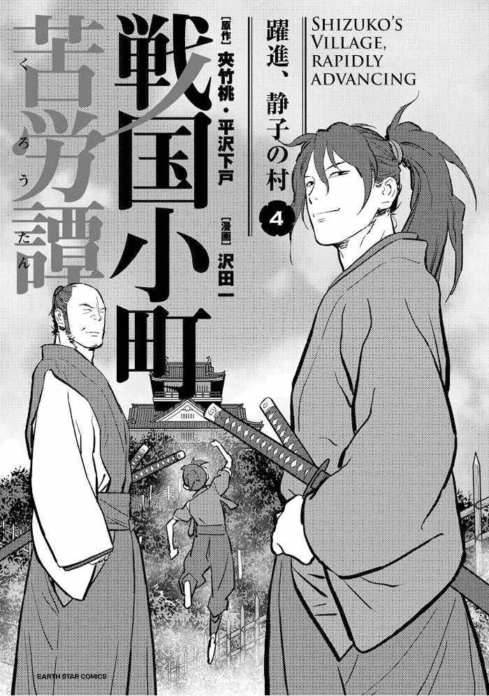 Sengoku Komachi Kuroutan Chapter 16 page 4 - 