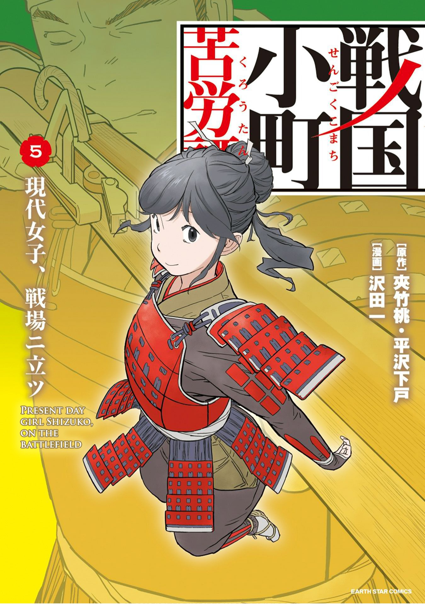 Sengoku Komachi Kuroutan Chapter 21.1 page 2 - 