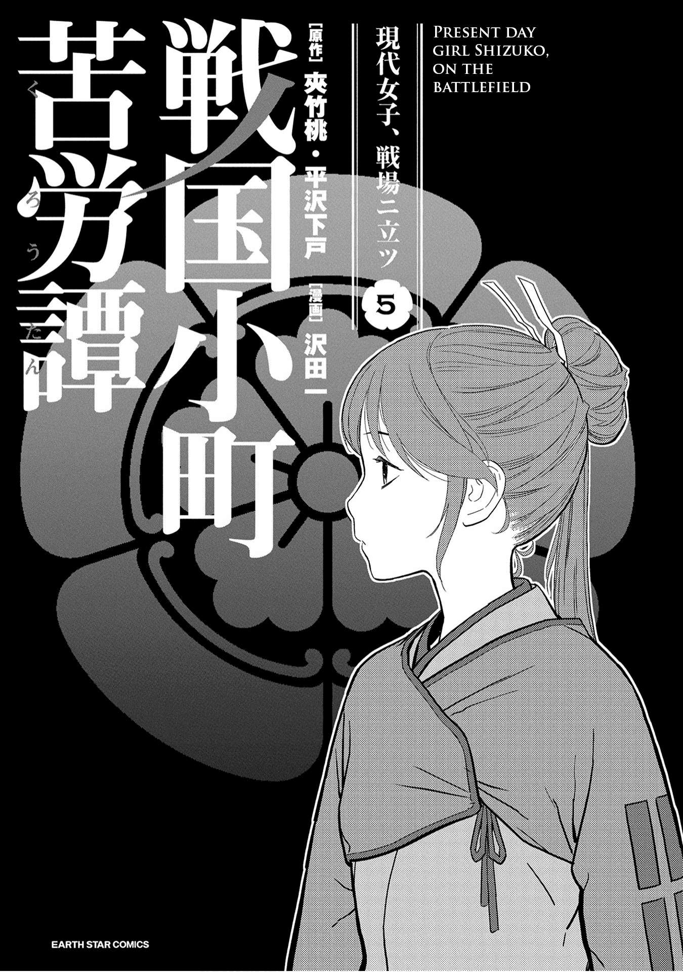Sengoku Komachi Kuroutan Chapter 21.1 page 4 - 