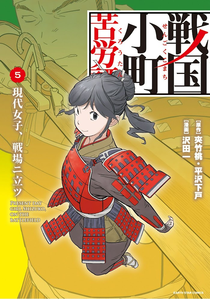 Sengoku Komachi Kuroutan Chapter 21 page 2 - 
