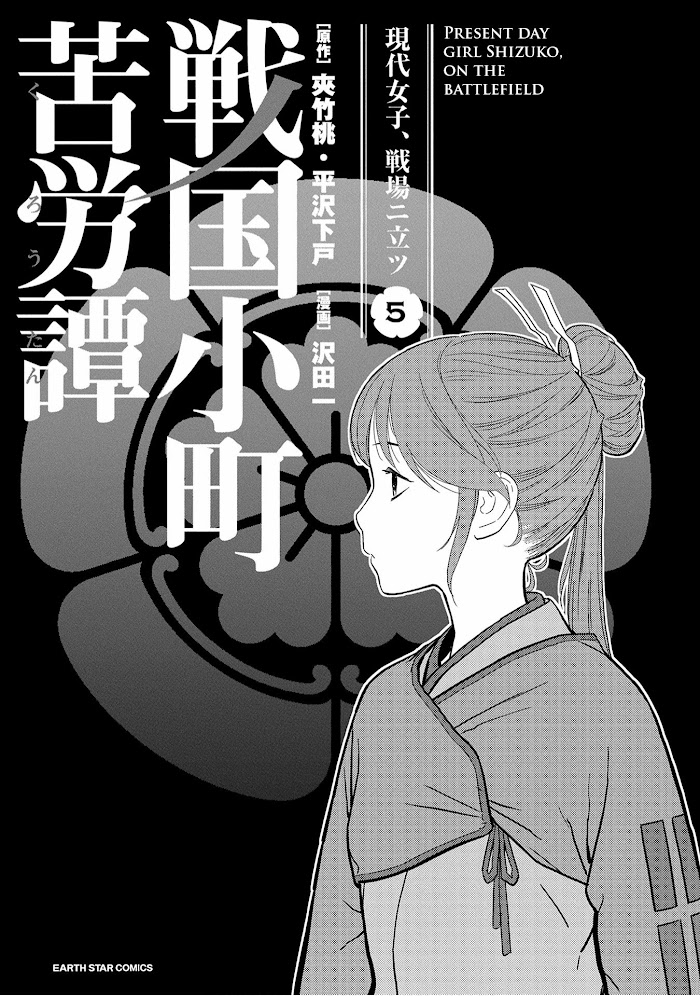 Sengoku Komachi Kuroutan Chapter 21 page 4 - 