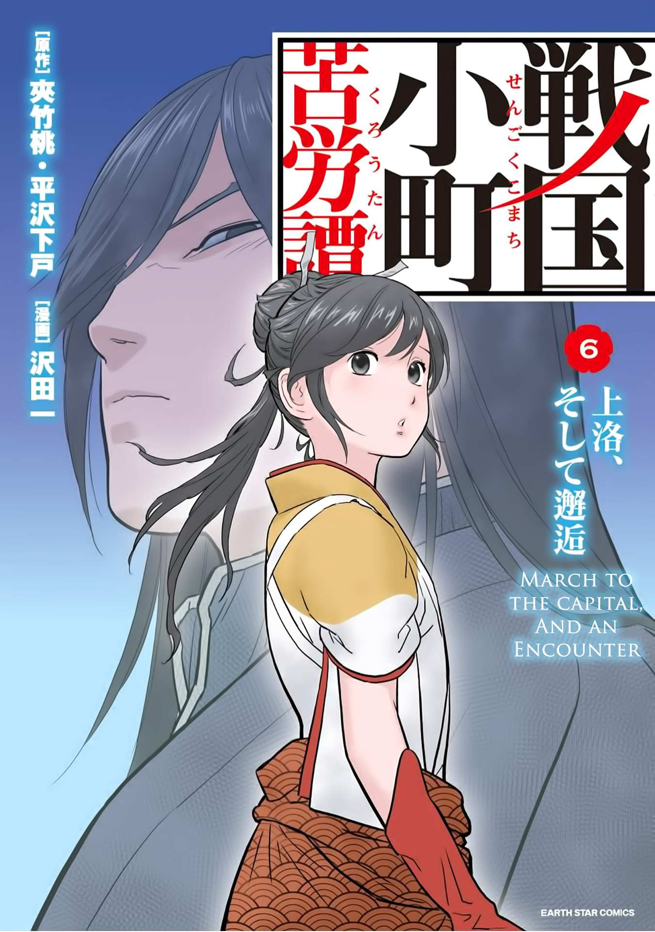 Sengoku Komachi Kuroutan Chapter 26.1 page 2 - 