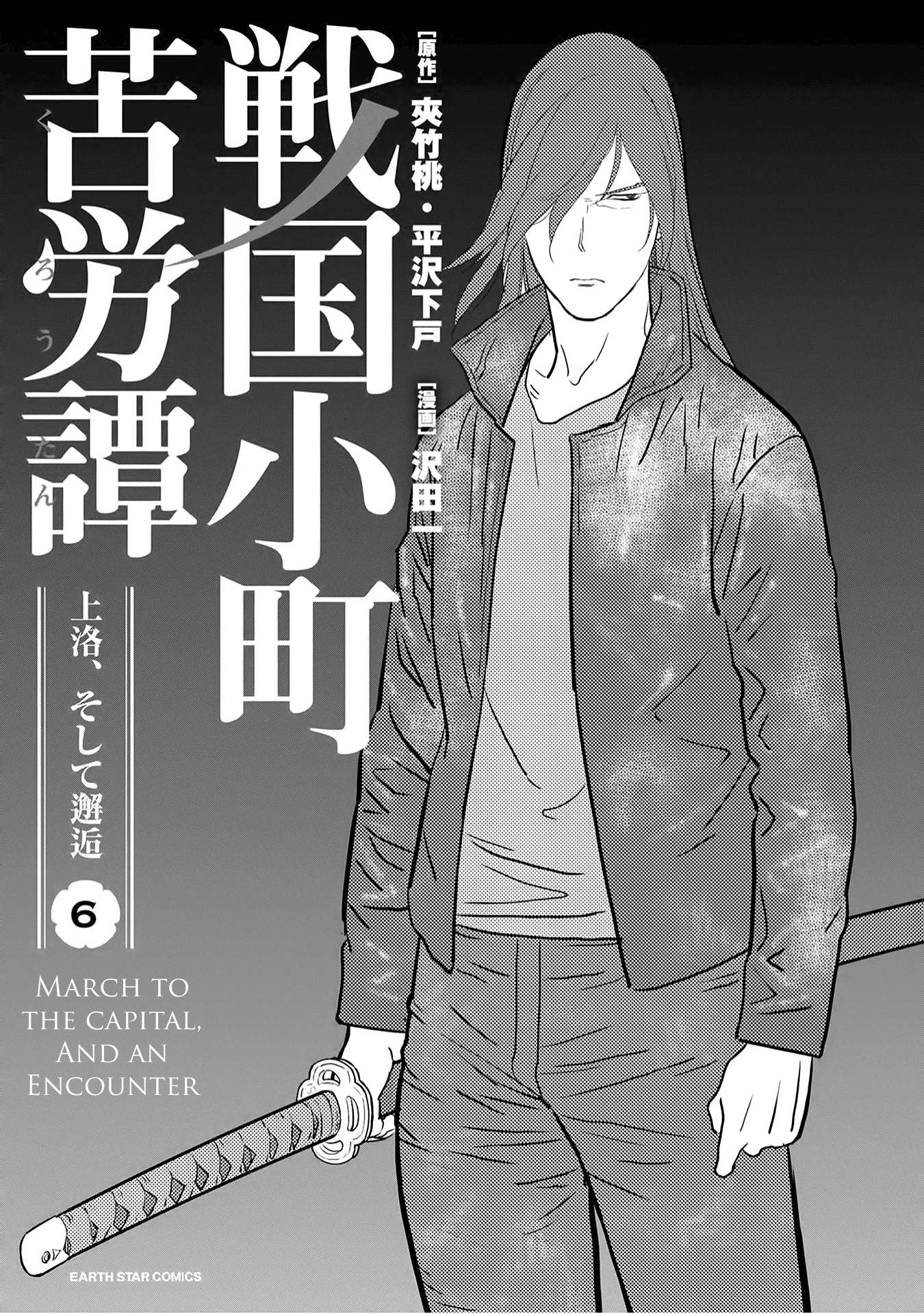Sengoku Komachi Kuroutan Chapter 26.1 page 3 - 