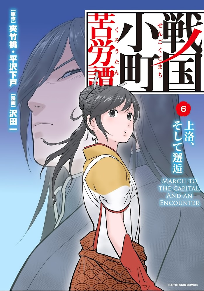 Sengoku Komachi Kuroutan Chapter 26 page 2 - 