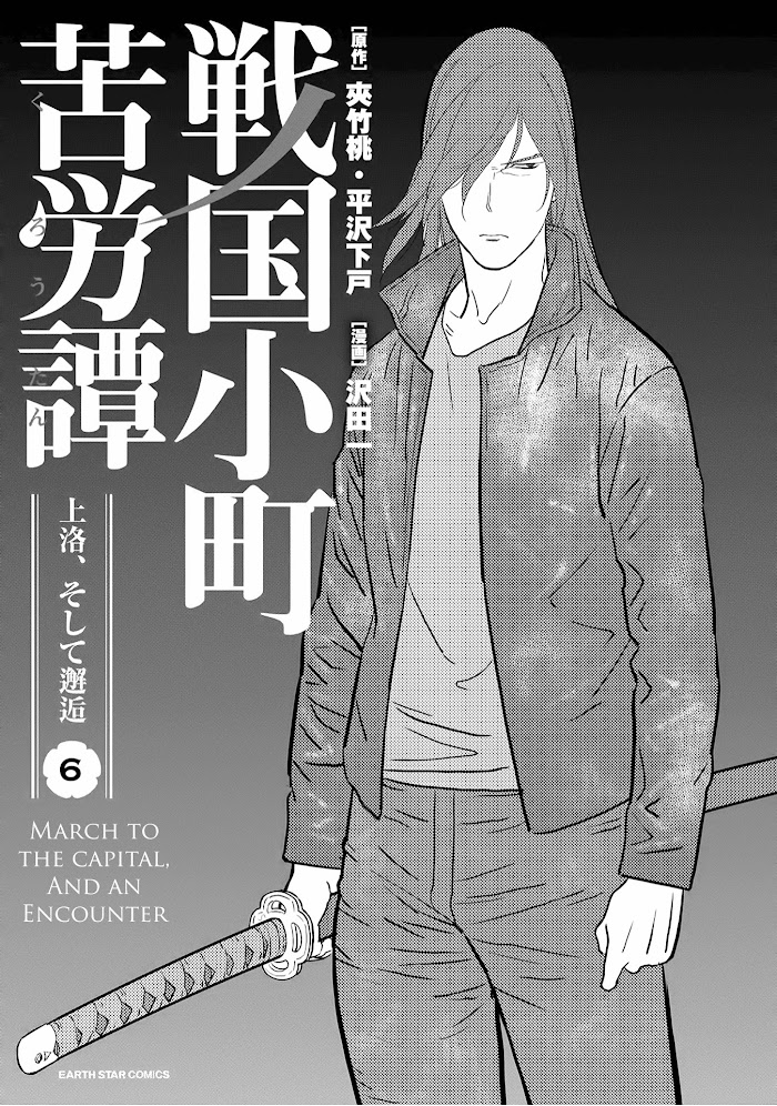 Sengoku Komachi Kuroutan Chapter 26 page 3 - 