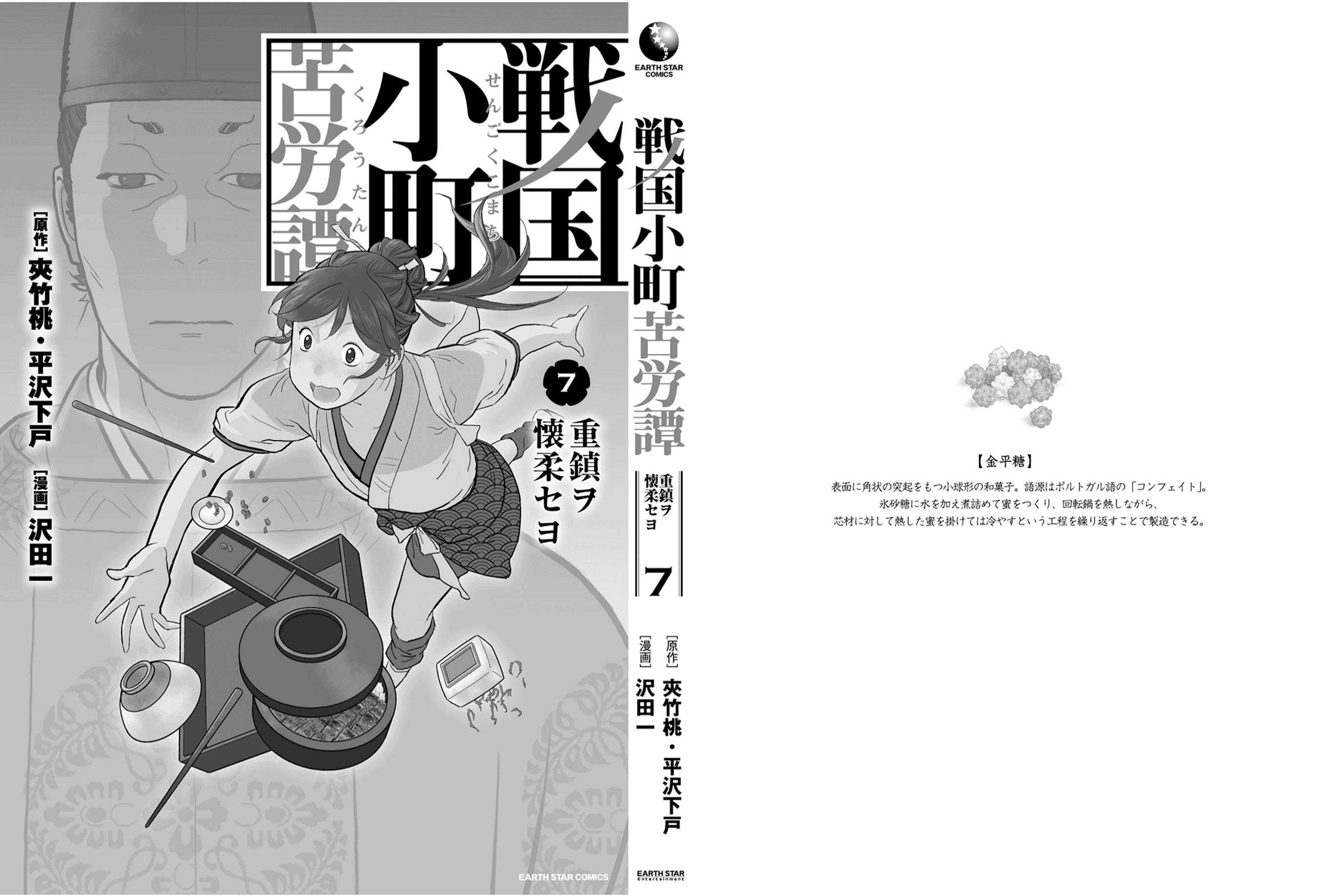 Sengoku Komachi Kuroutan Chapter 35 page 31 - 