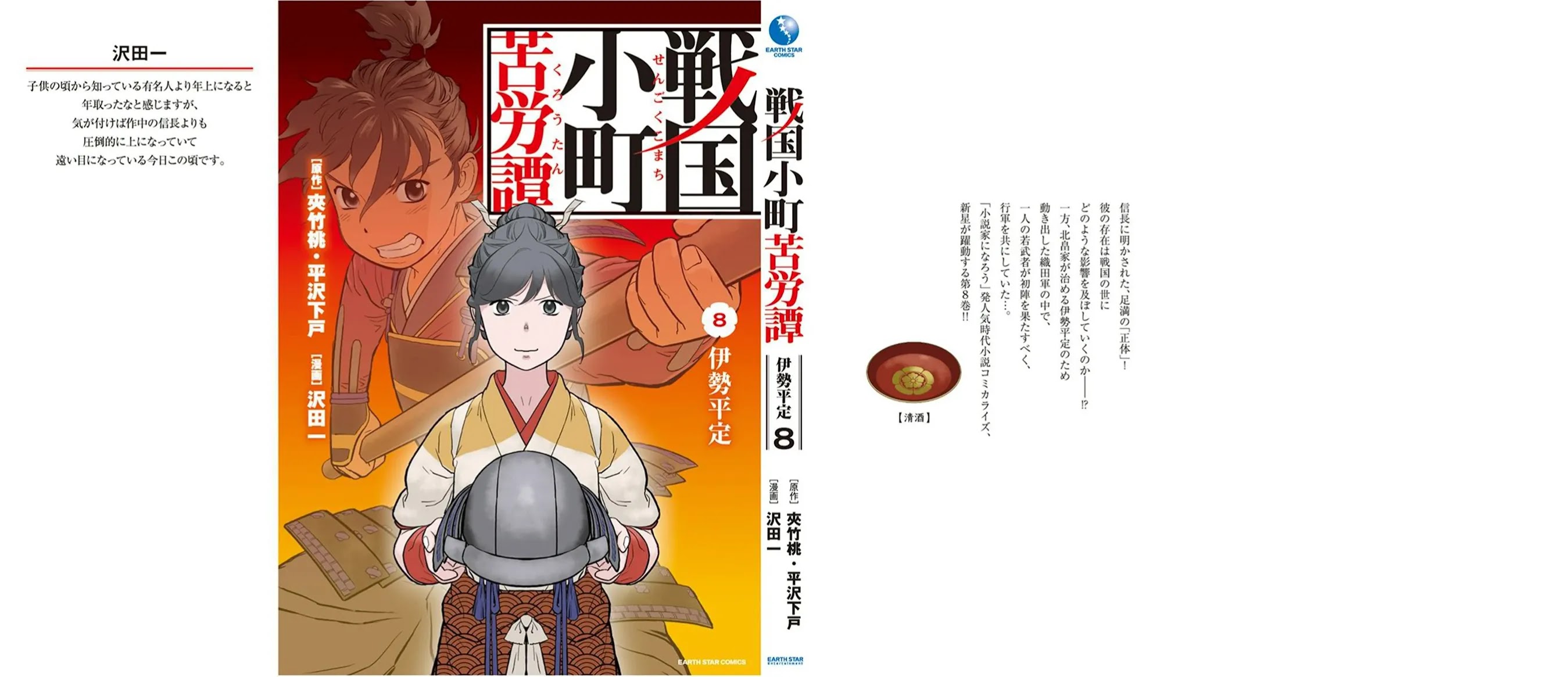 Sengoku Komachi Kuroutan Chapter 40 page 26 - 