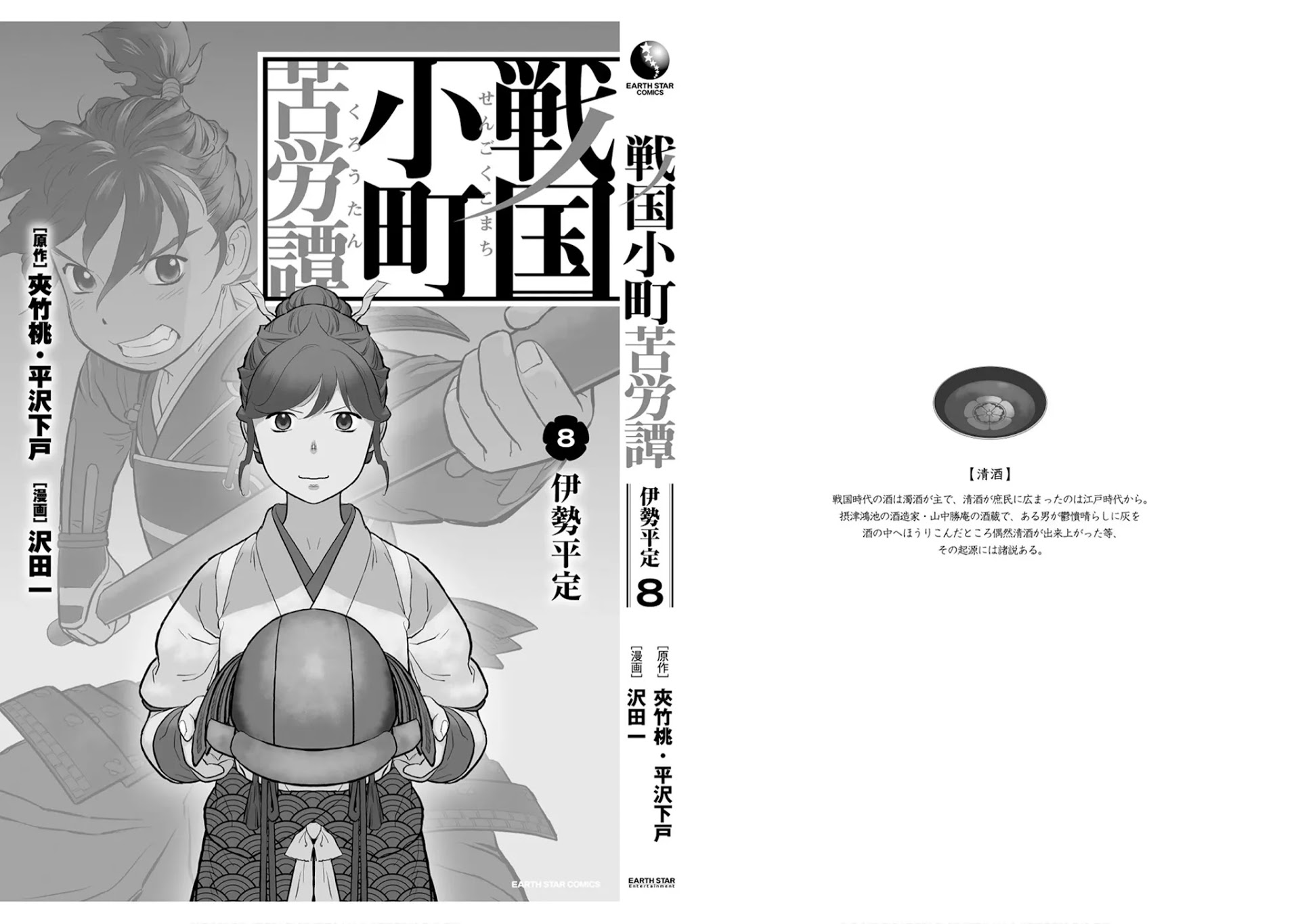 Sengoku Komachi Kuroutan Chapter 40 page 27 - 