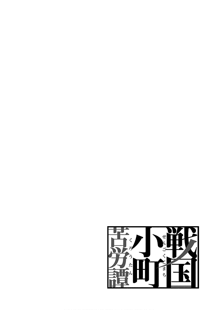 Sengoku Komachi Kuroutan Chapter 44 page 33 - 
