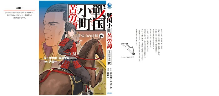 Sengoku Komachi Kuroutan Chapter 50 page 38 - 