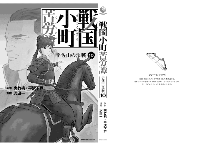 Sengoku Komachi Kuroutan Chapter 50 page 39 - 