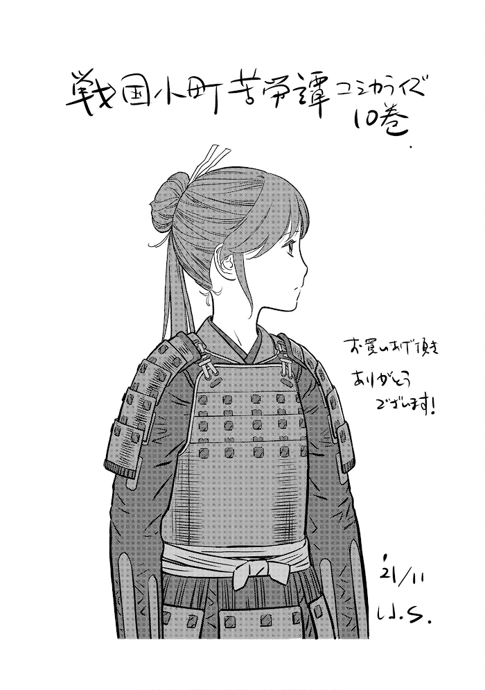Sengoku Komachi Kuroutan Chapter 50 page 40 - 