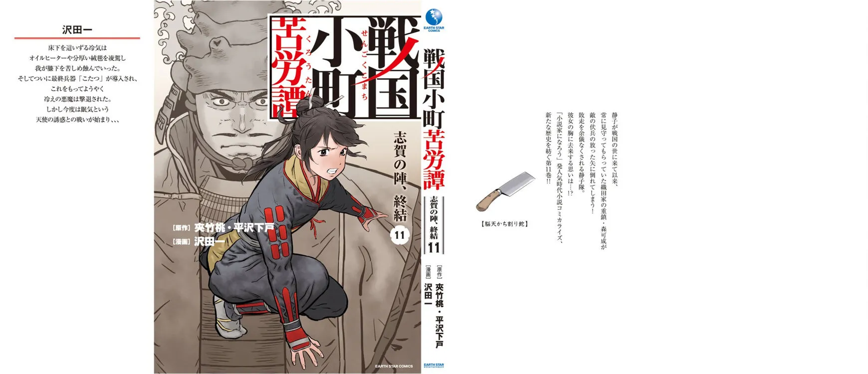 Sengoku Komachi Kuroutan Chapter 55 page 31 - 