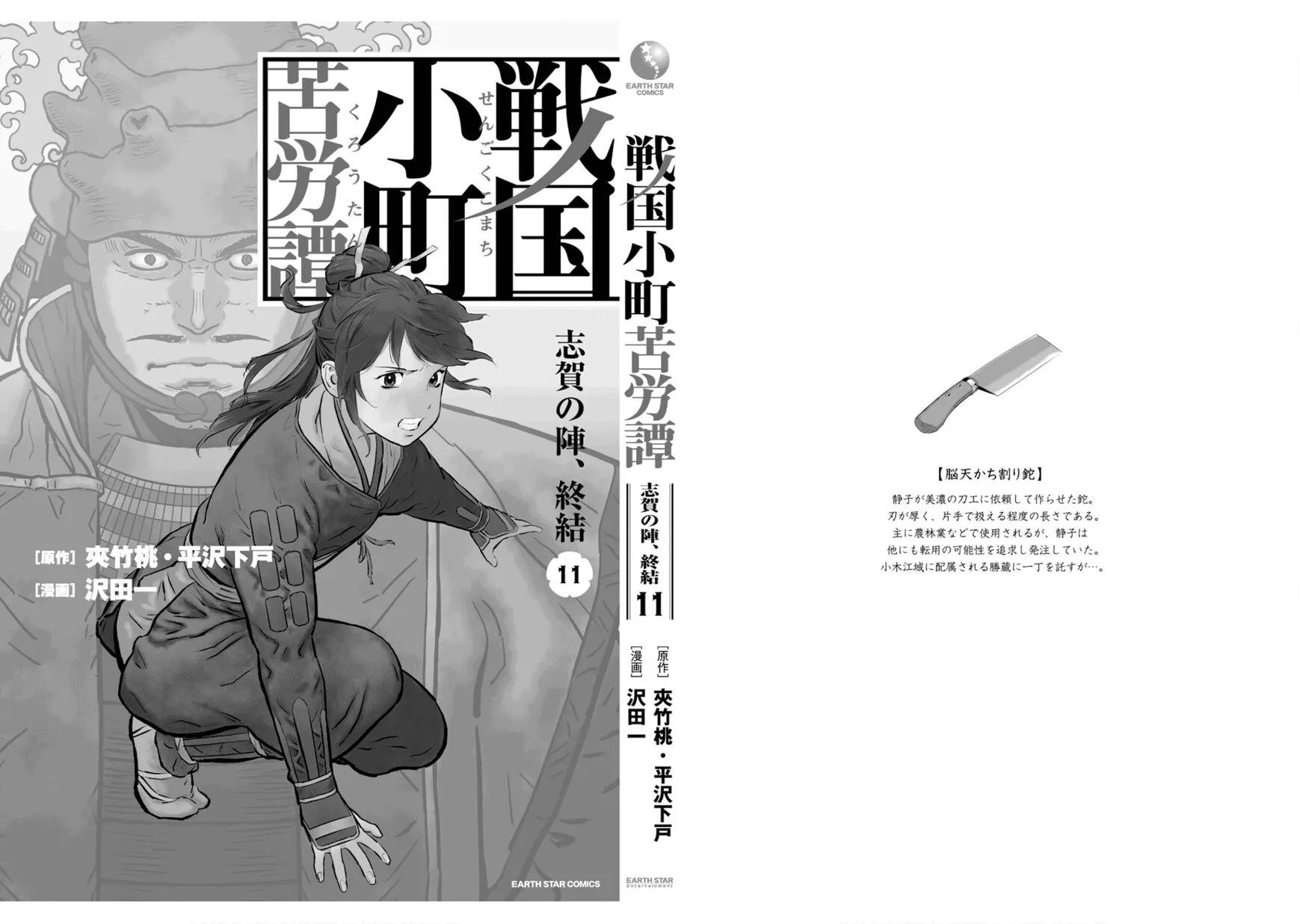 Sengoku Komachi Kuroutan Chapter 55 page 32 - 