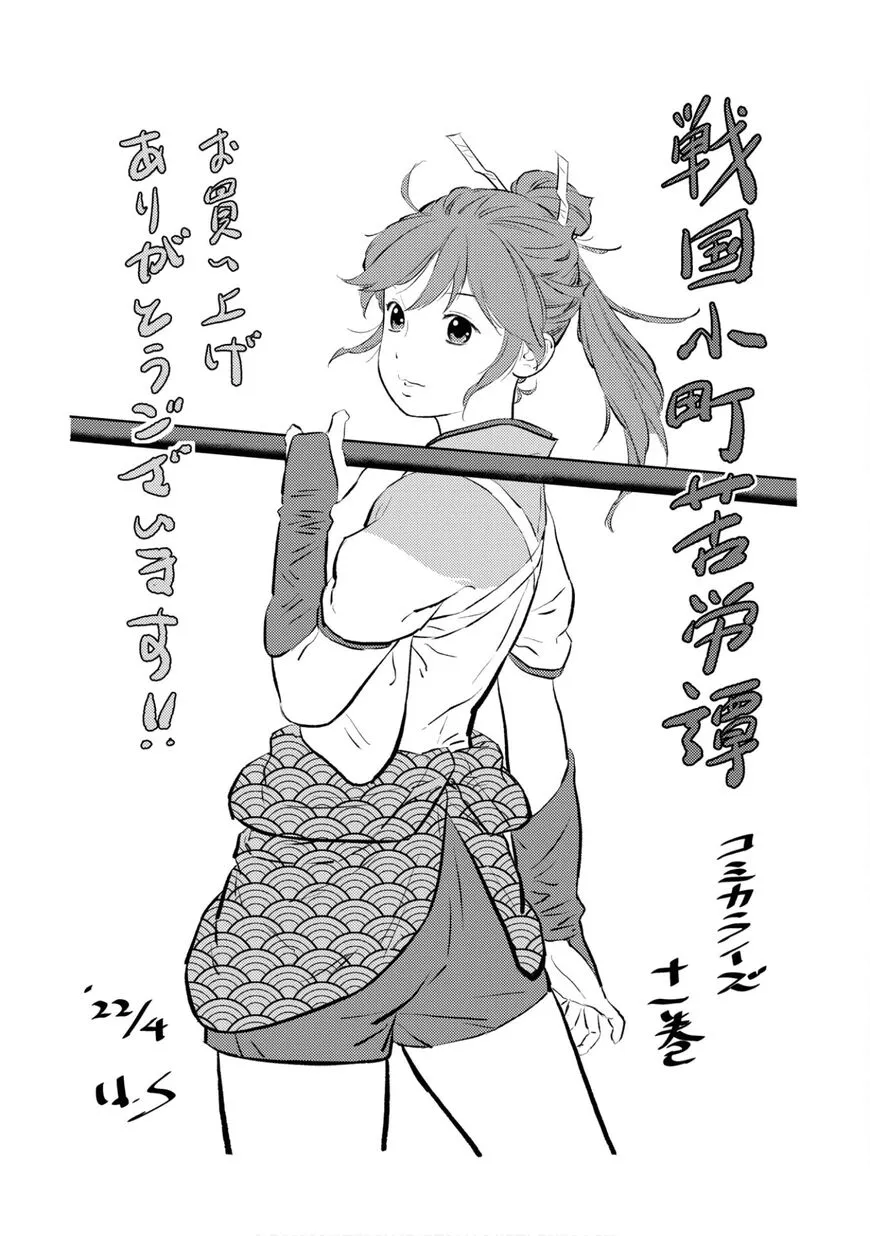 Sengoku Komachi Kuroutan Chapter 55 page 33 - 