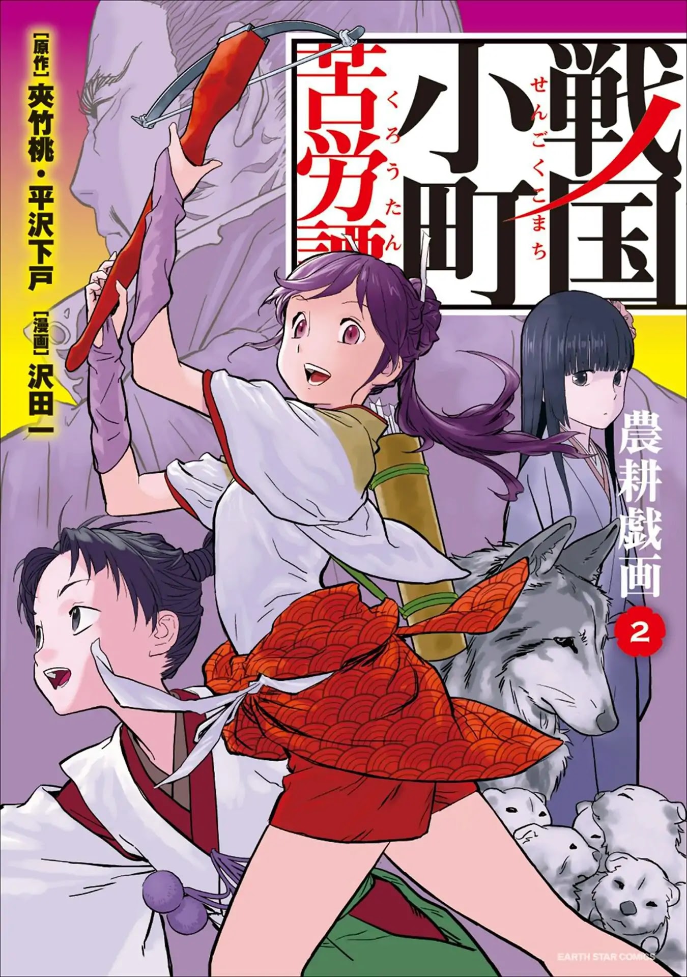 Sengoku Komachi Kuroutan Chapter 6.1 page 2 - 