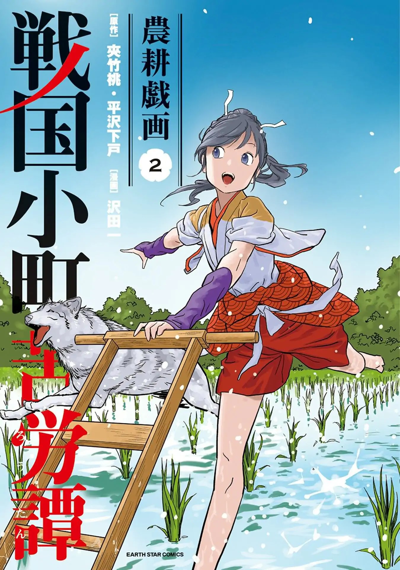 Sengoku Komachi Kuroutan Chapter 6.1 page 3 - 