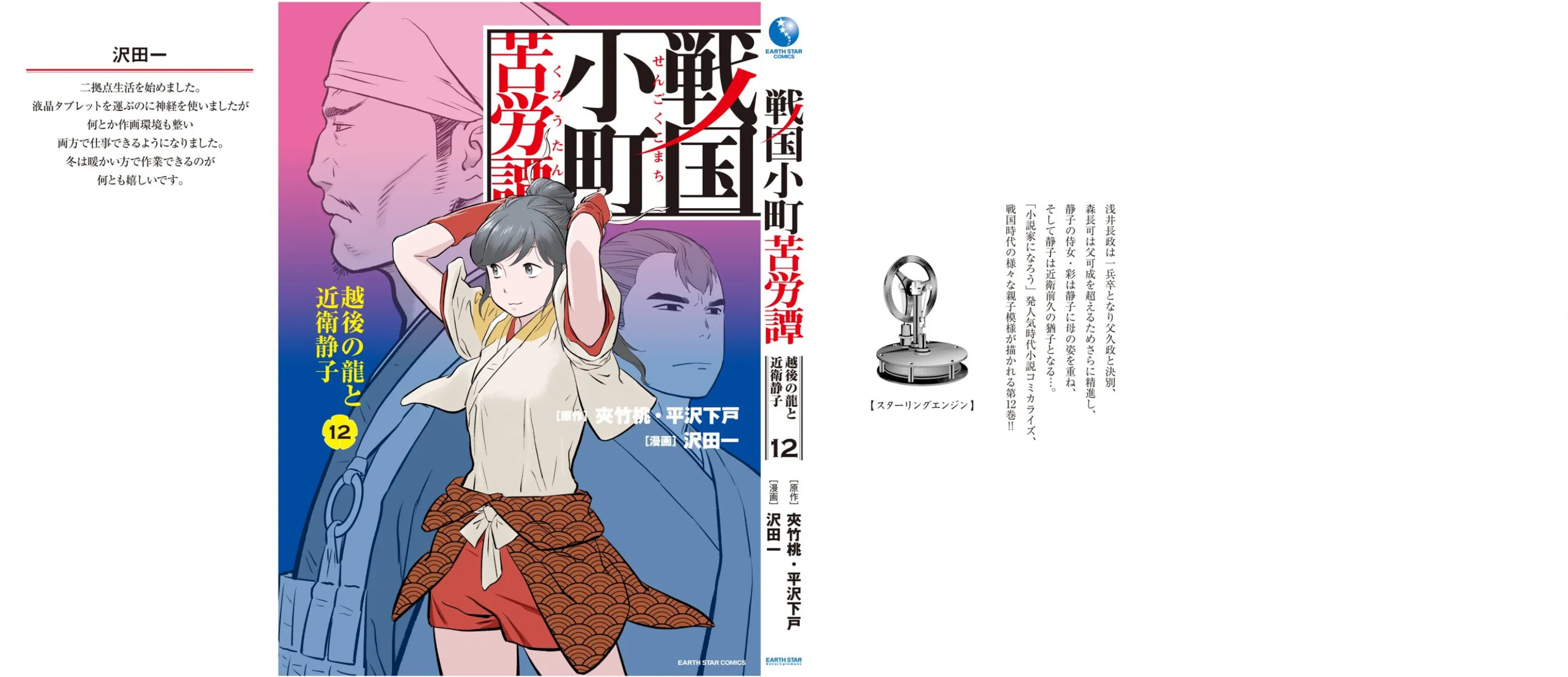 Sengoku Komachi Kuroutan Chapter 60 page 72 - 