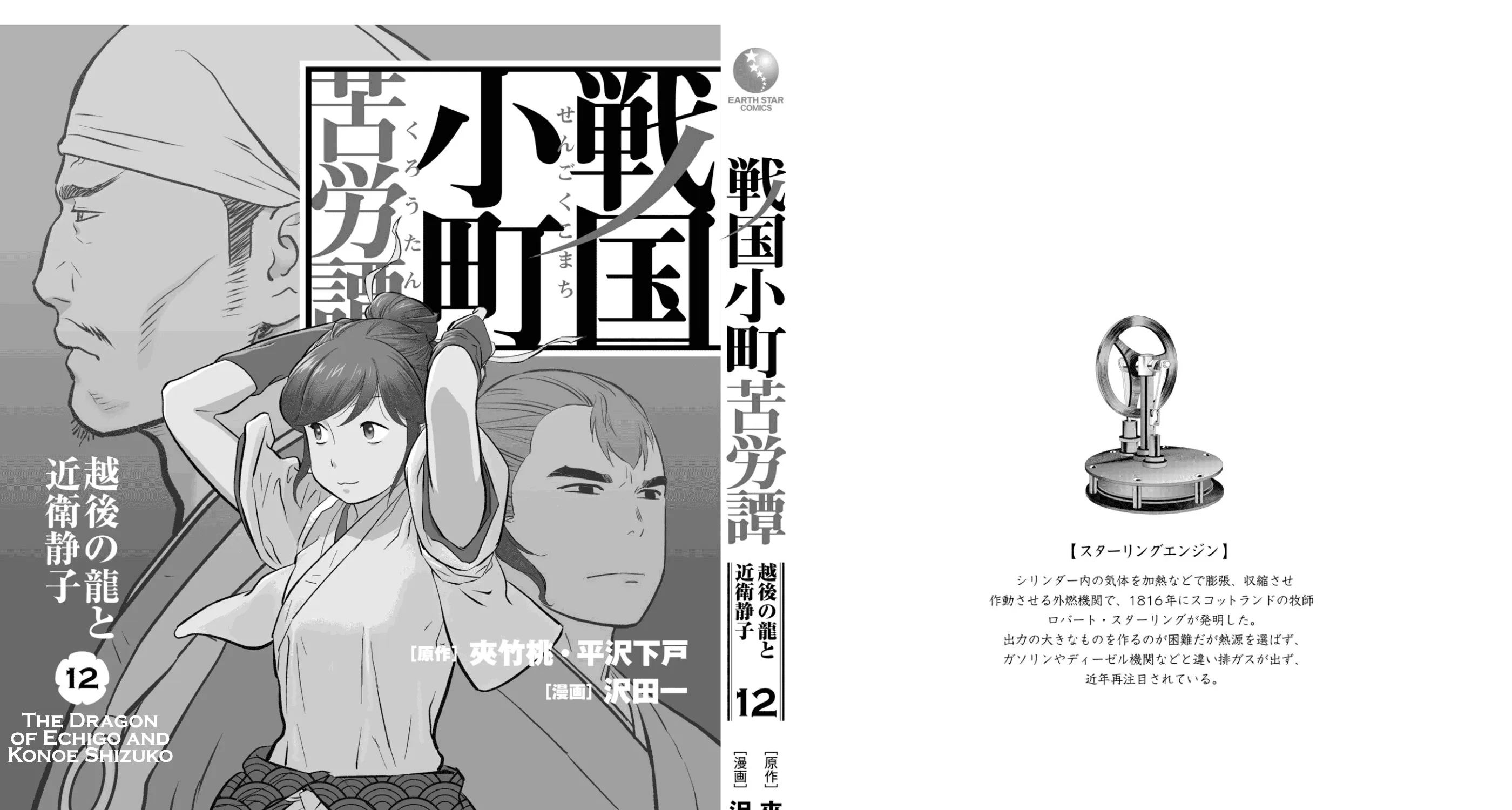 Sengoku Komachi Kuroutan Chapter 60 page 73 - 