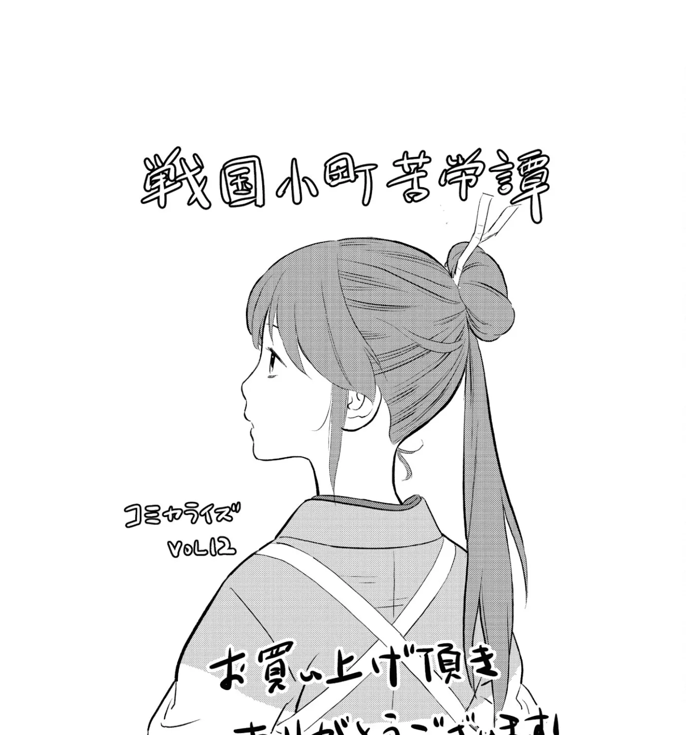 Sengoku Komachi Kuroutan Chapter 60 page 75 - 