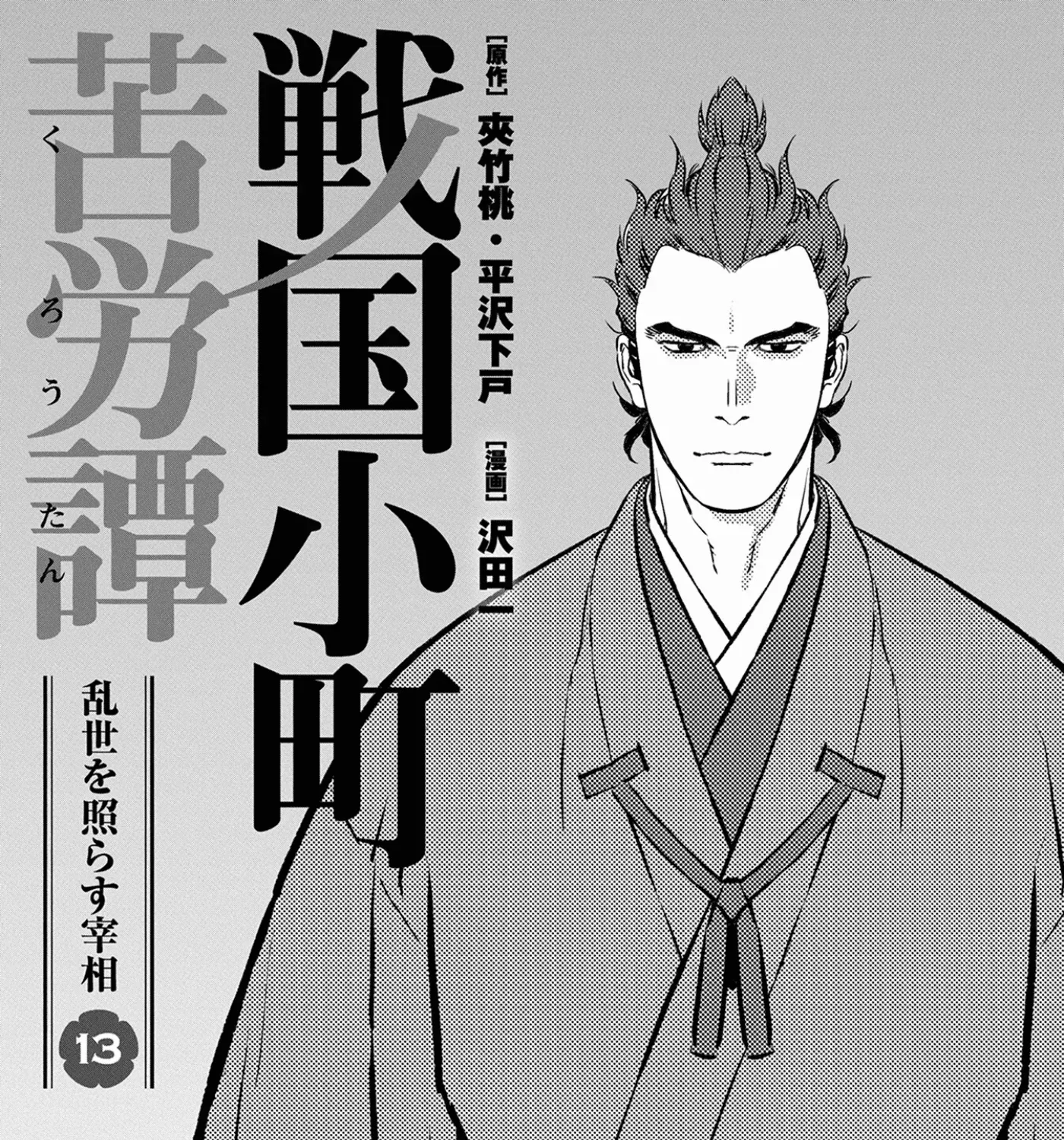 Sengoku Komachi Kuroutan Chapter 61 page 3 - 