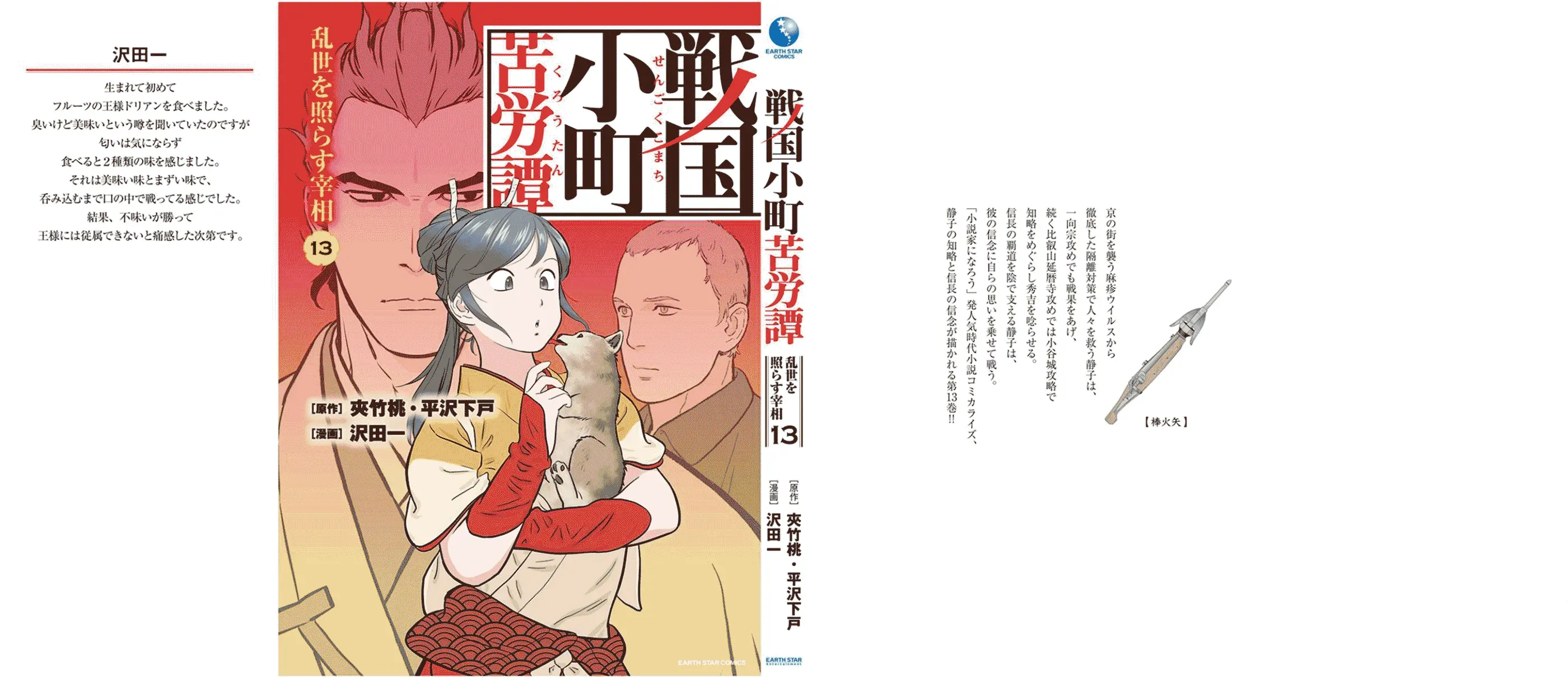 Sengoku Komachi Kuroutan Chapter 65 page 70 - 