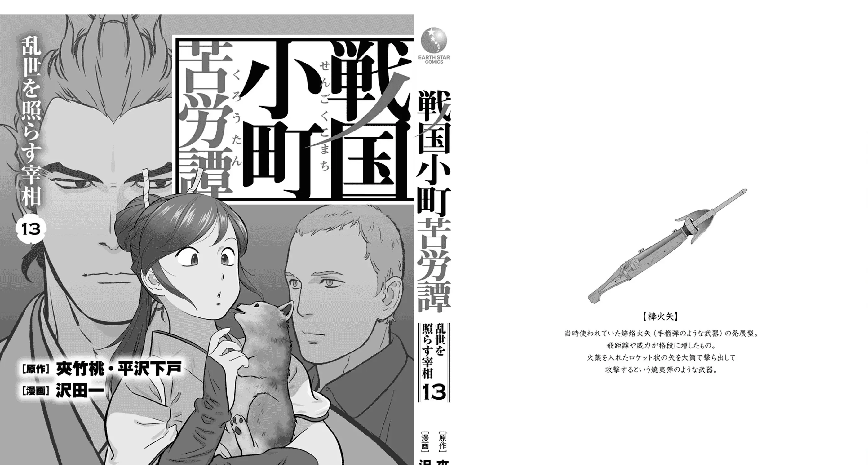 Sengoku Komachi Kuroutan Chapter 65 page 71 - 