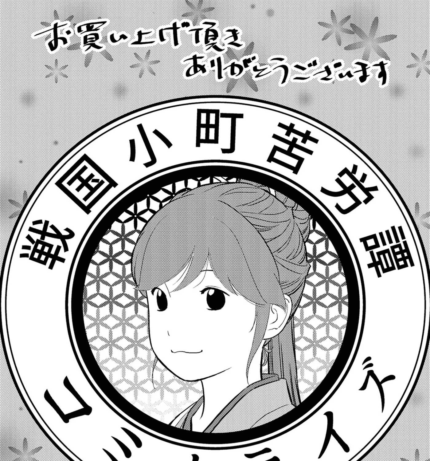 Sengoku Komachi Kuroutan Chapter 65 page 73 - 