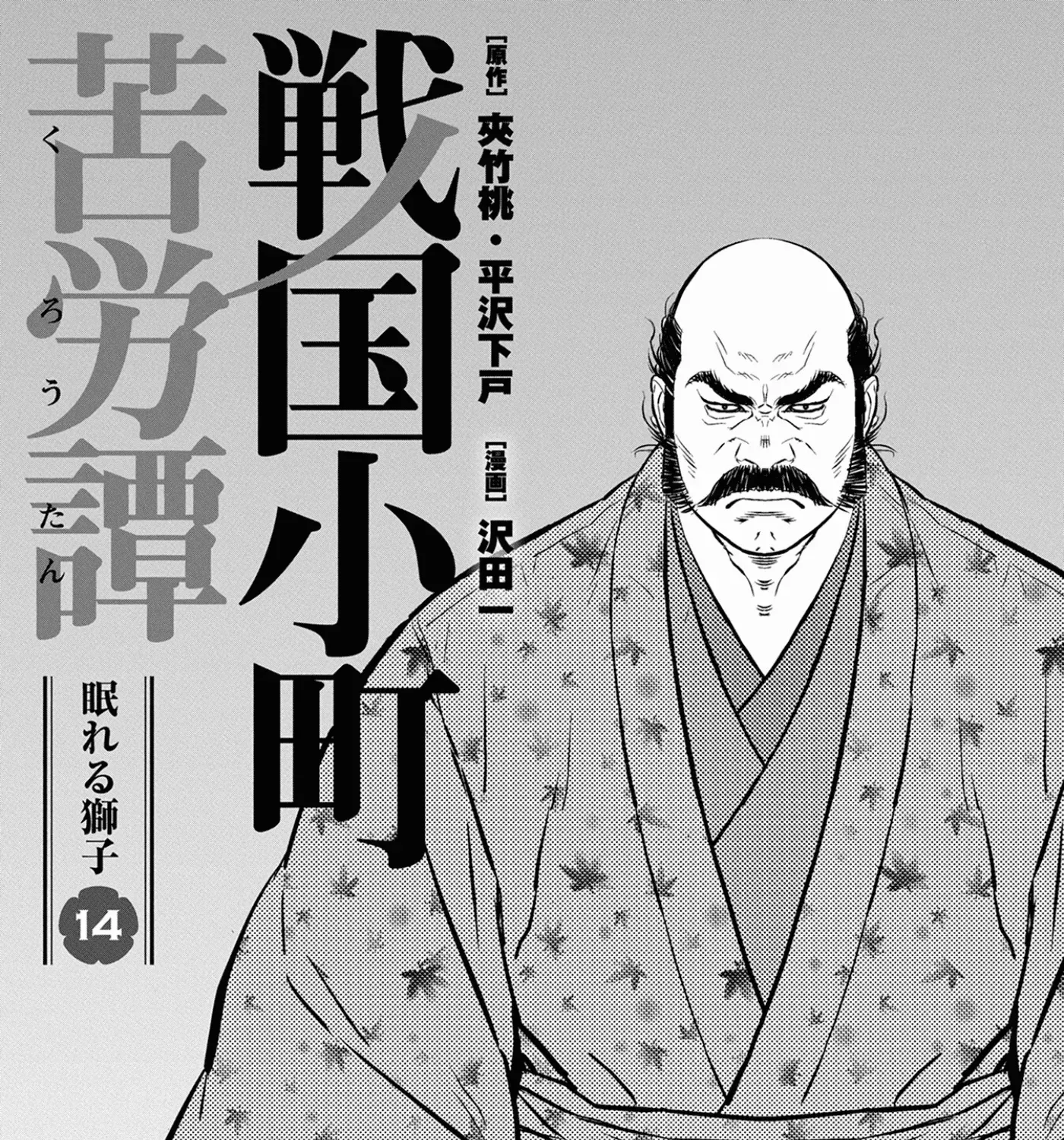 Sengoku Komachi Kuroutan Chapter 66 page 3 - 