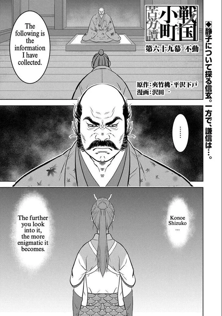 Sengoku Komachi Kuroutan Chapter 69 page 1 - 