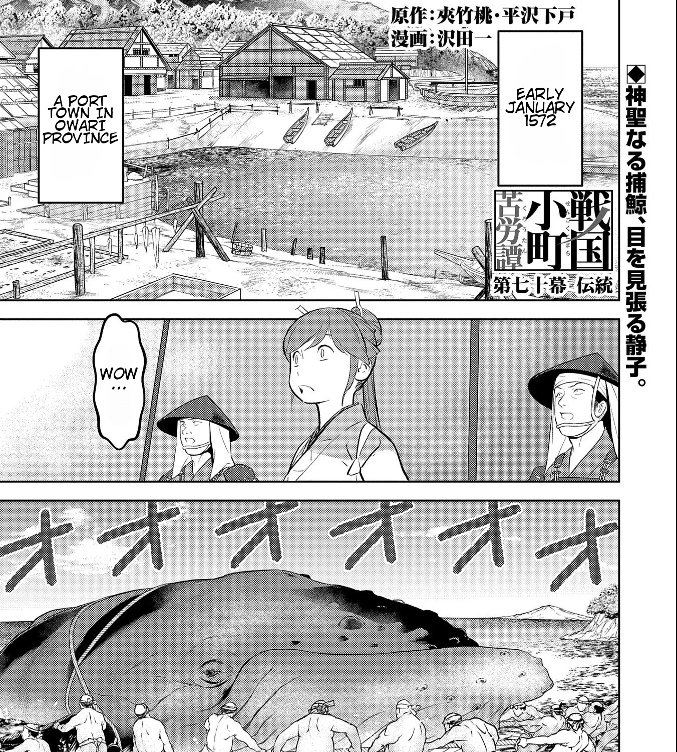 Sengoku Komachi Kuroutan Chapter 70 page 1 - 