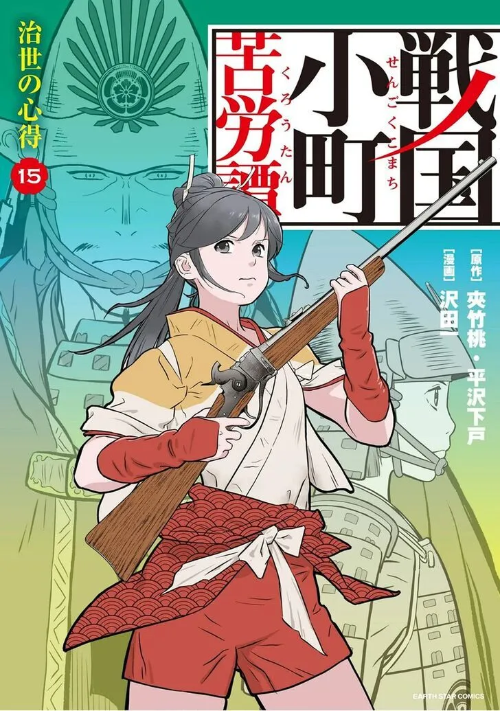 Sengoku Komachi Kuroutan Chapter 71 page 1 - 