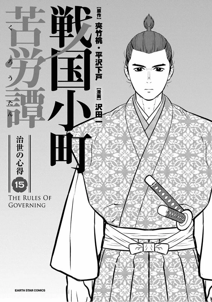 Sengoku Komachi Kuroutan Chapter 71 page 2 - 