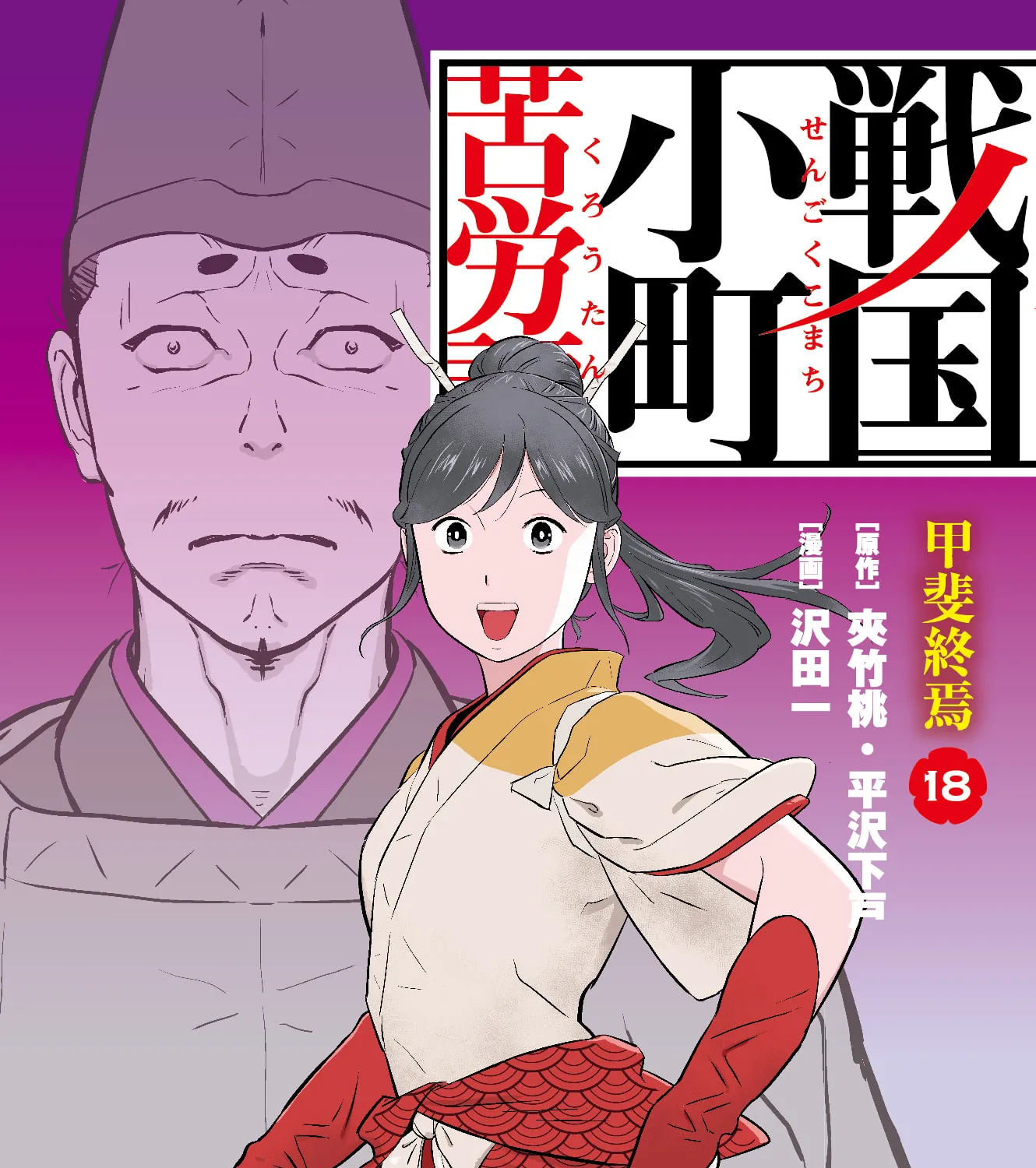 Sengoku Komachi Kuroutan Chapter 86 page 2 - 