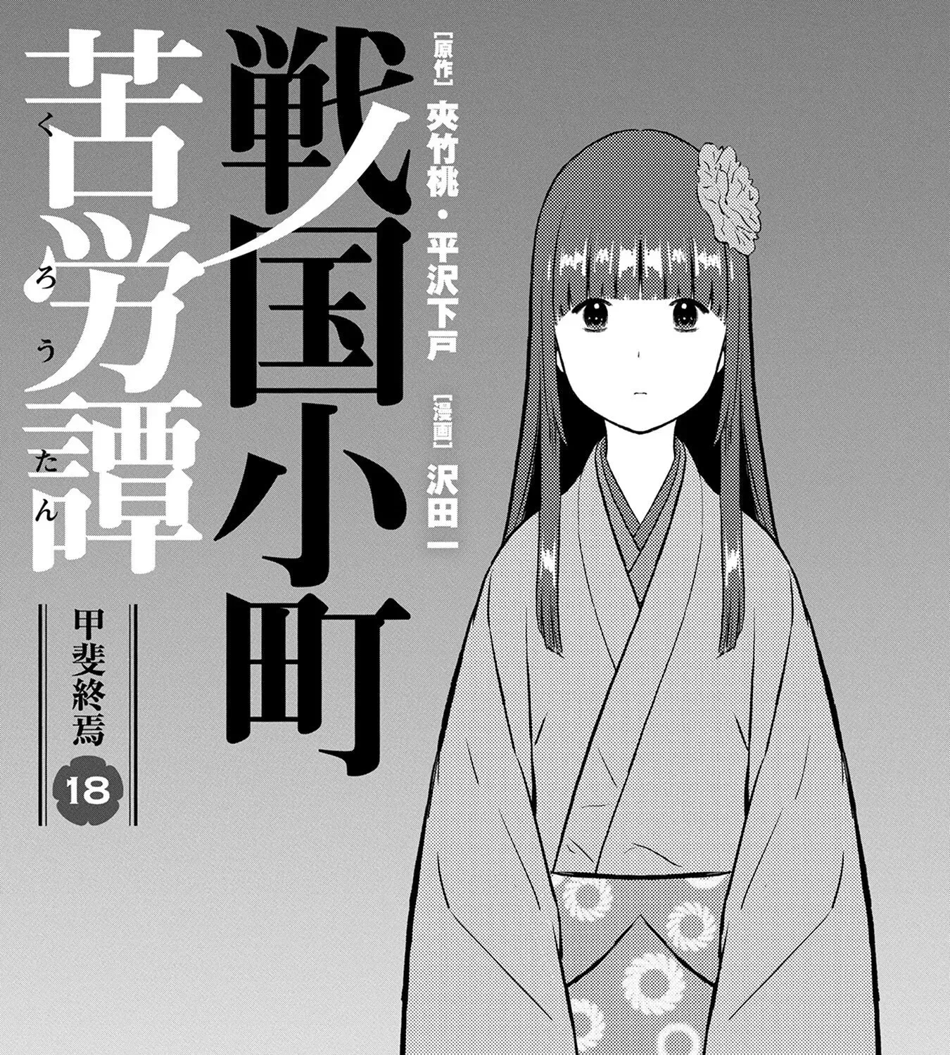 Sengoku Komachi Kuroutan Chapter 86 page 6 - 