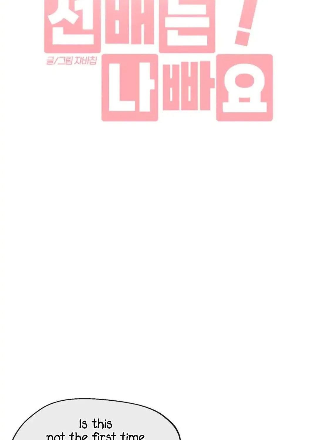 Senior Is Bad! Chapter 11 page 7 - 