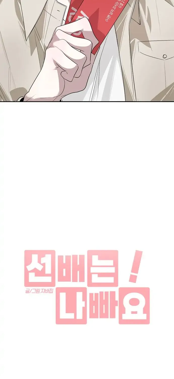Senior Is Bad! Chapter 17 page 3 - 