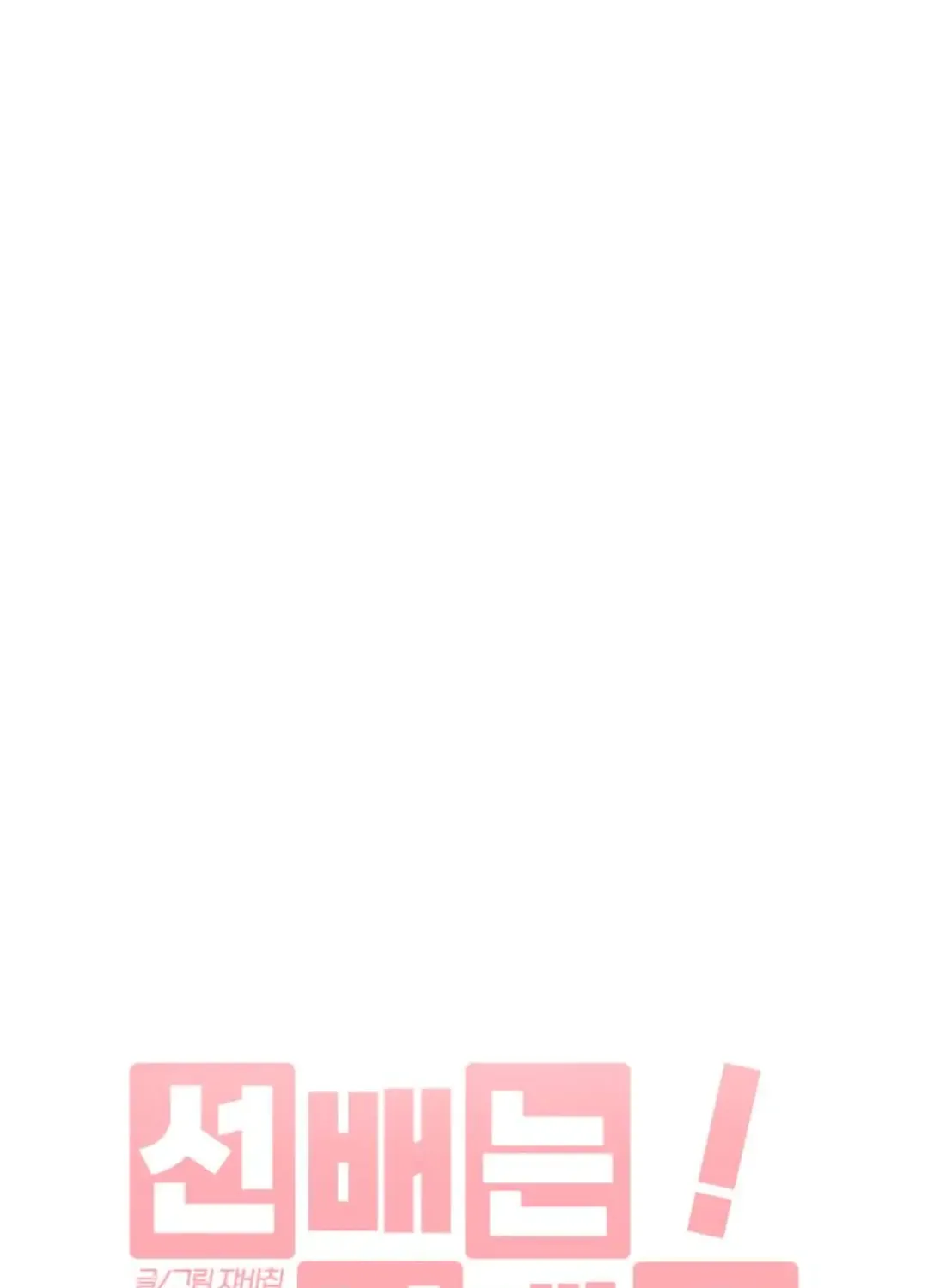 Senior Is Bad! Chapter 19 page 70 - 