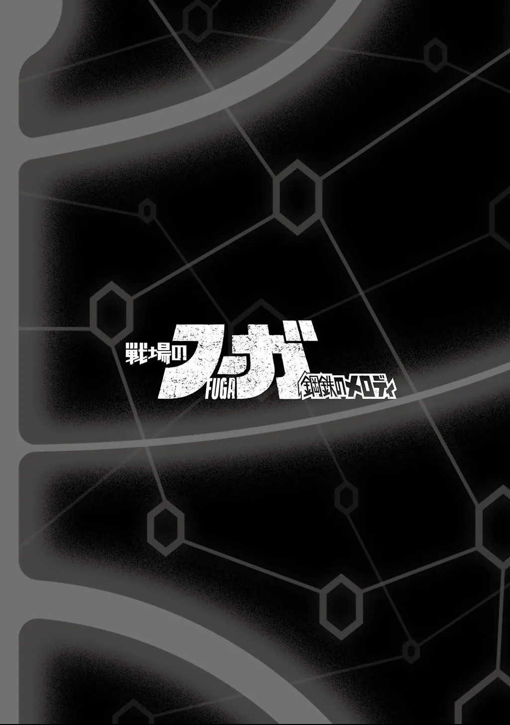 Senjou No Fuuga: Kotetsu No Melody Chapter 17.5 page 8 - 