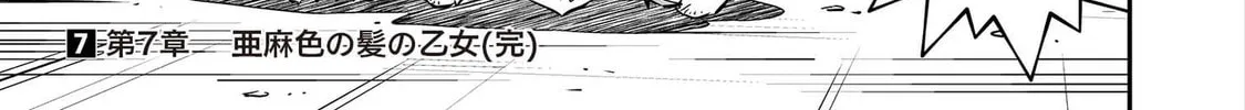 Senjou No Fuuga: Kotetsu No Melody Chapter 40.5 page 10 - 