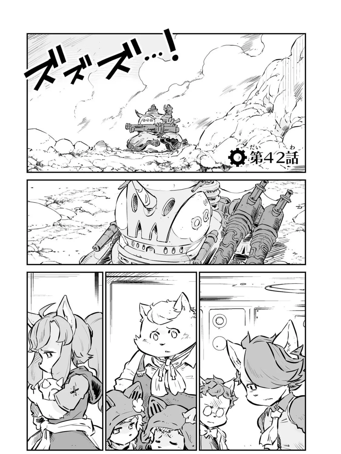 Senjou No Fuuga: Kotetsu No Melody Chapter 42 page 1 - 