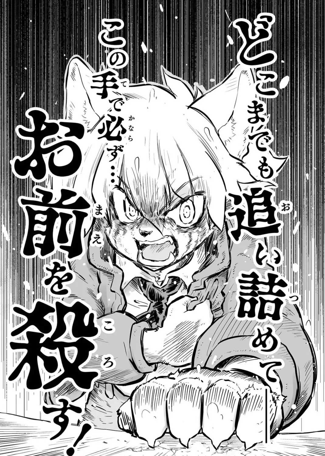 Senjou No Fuuga: Kotetsu No Melody Chapter 44 page 25 - 