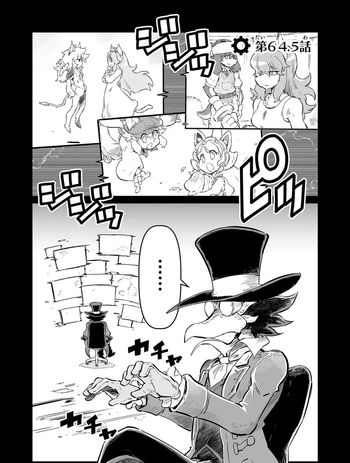 Senjou No Fuuga: Kotetsu No Melody Chapter 64.5 page 1 - 