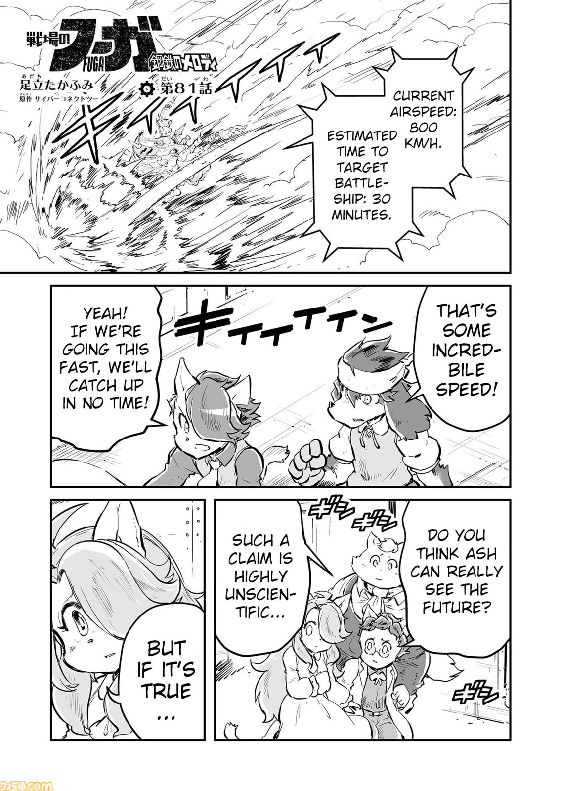 Senjou No Fuuga: Kotetsu No Melody Chapter 81 page 1 - 