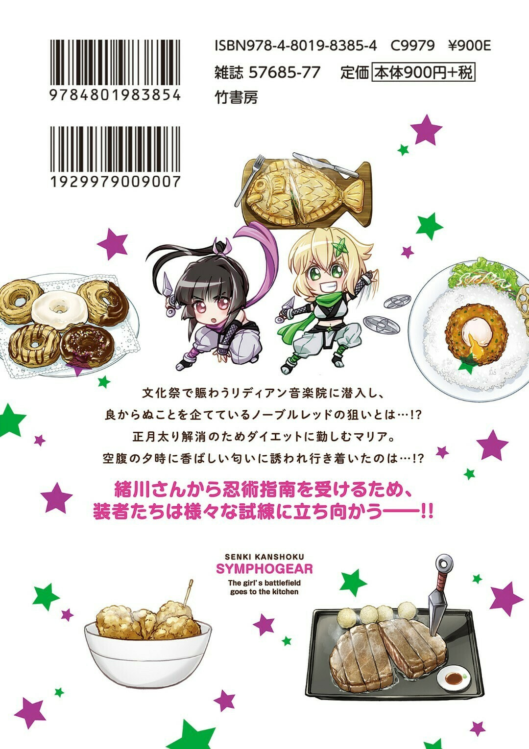 Senki Kanshoku Symphogear - Shirabe Meshi Chapter 32.5 page 12 - 